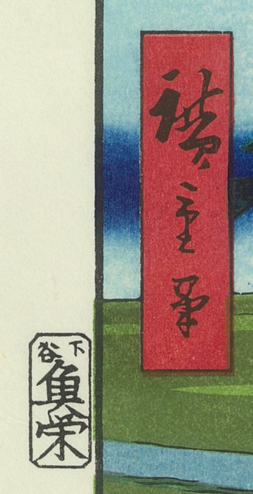 Hiroshige Utagawa, stampa giapponese, Le cento vedute di Edo, n. 35: Il fiume Sumida-gawa