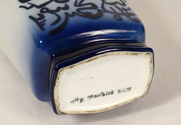 Vaso di porcellana Sèvres Boutaleb Modello Gauvenet 7 Corano arabo Calligrafia