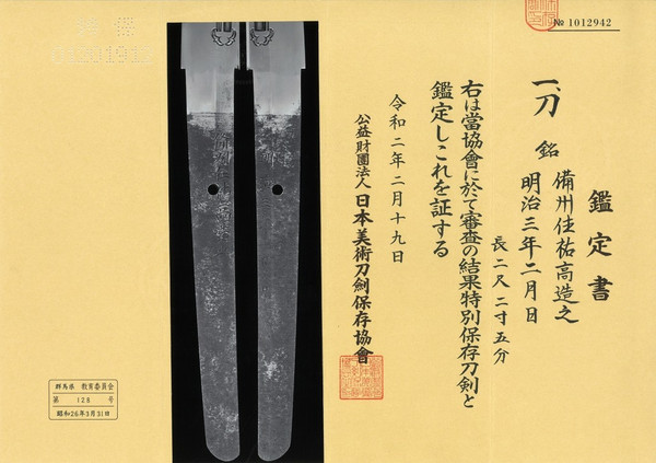 Katana Shinshintō signé SUKETAKA