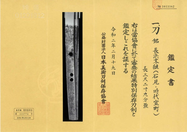 Katana Kotō ha firmato SUETSUGU