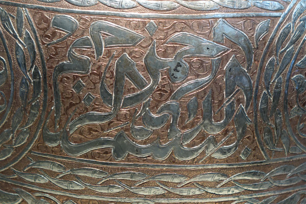 Large Silver Damascened Copper Vase, Syria or Egypt, circa 1900